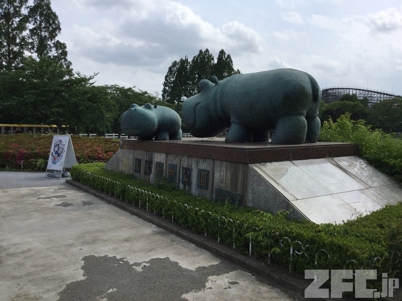 ハイブリッド・レジャーランド 東武動物公園 | ZFC.jp