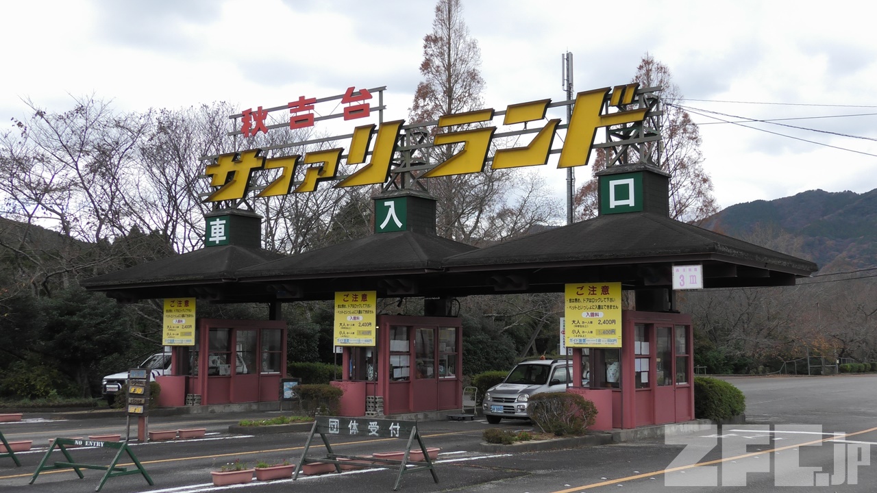 秋吉台サファリランド 秋吉台サファリランド – Chugoku Region Tourism Guide | 中国地方観光