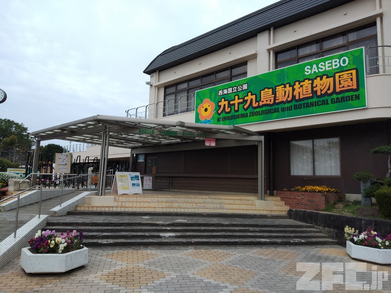 西海国立公園九十九島動植物園 | ZFC.jp