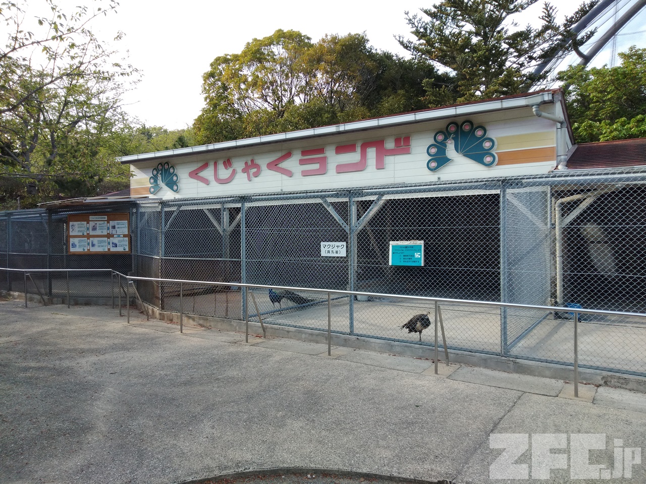 大崎自然公園 くじゃく園 Zfc Jp