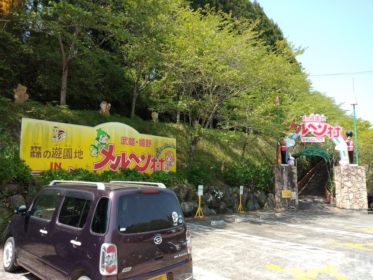 Forest and Squirrel Amusement Park Marchen-Mura | ZFC.jp