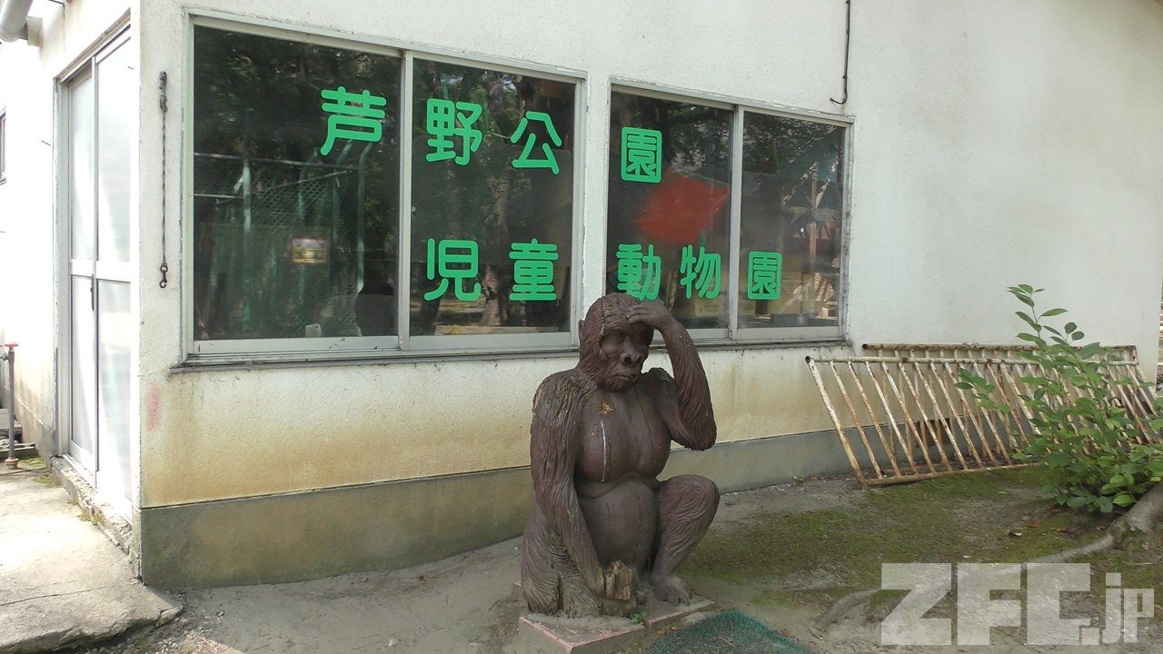 Ashino Children's Zoo | ZFC.jp